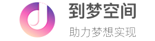 到梦空间